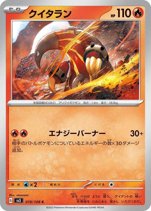 Japanese Pokémon Heatmor SV3: Ruler of the Black Flame single card featuring Heatmor in dynamic pose with black flame design.