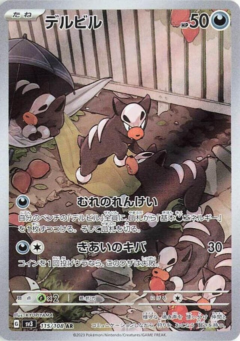 Japanese Pokémon SV3 Ruler of the Black Flame Houndour single card, featuring Houndour in dynamic artwork.
