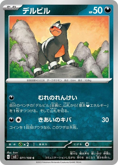 Japanese Pokémon SV3 Ruler of the Black Flame Houndour single card, featuring Houndour in a dynamic pose.