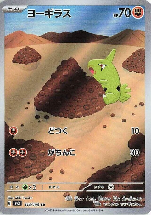 Japanese Pokémon SV3 Ruler of the Black Flame Larvitar single card, detailed illustration of the Pokémon on a black background.