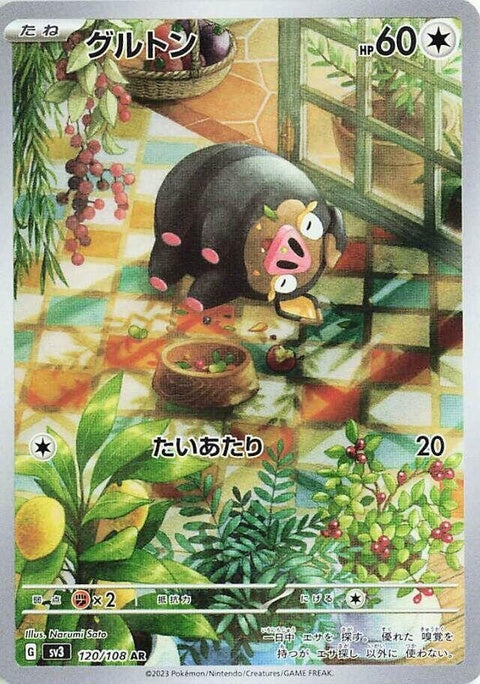 Japanese Pokémon Ruler of the Black Flame Lechonk single card, 120 HP, detailed artwork from the SV3 series.