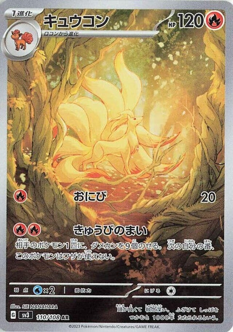 Japanese Pokémon SV3 Ruler of the Black Flame Ninetales single card, featuring Ninetales with a dark flame design and 110 HP.