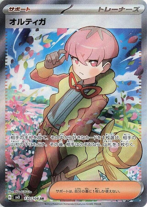 Japanese Pokémon SV3 Ruler of the Black Flame Ortega singles card, featuring detailed artwork of Ortega with black flames.