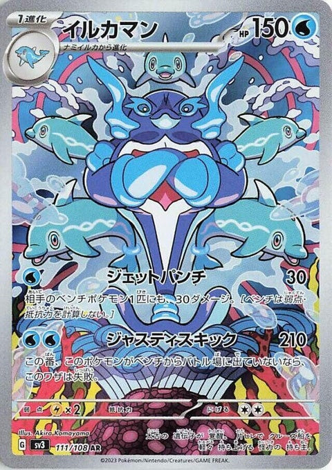 Japanese Pokémon SV3 Ruler of the Black Flame Palafin single card featuring Palafin in dynamic pose with fiery background.