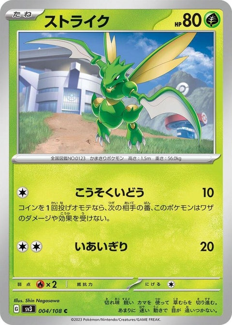 Japanese Pokémon SV3 Ruler of the Black Flame Scyther single card, featuring detailed artwork of the insect Pokémon.