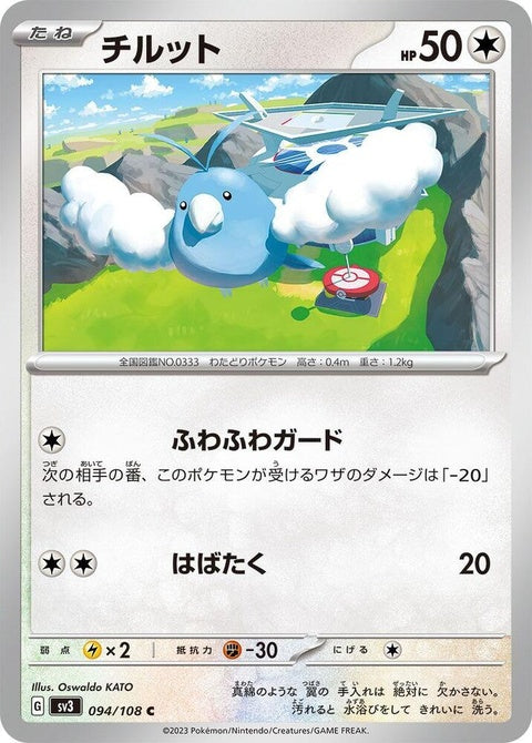 Japanese Pokémon Ruler of the Black Flame Swablu single card, featuring detailed artwork of the bird Pokémon.