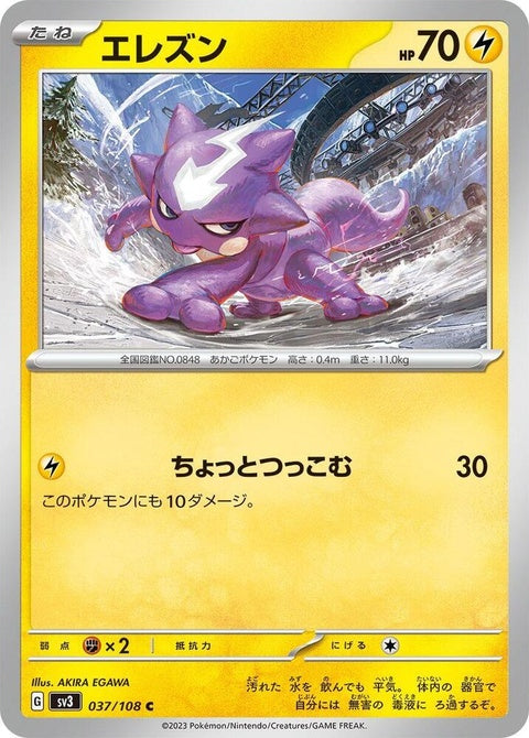 Japanese Pokémon SV3 Ruler of the Black Flame Toxel single card, front view showing artwork and card details.