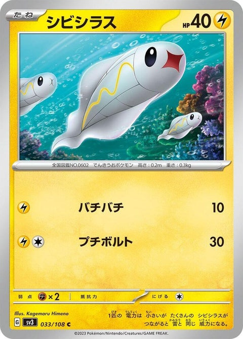 Japanese Pokémon SV3 Ruler of the Black Flame Tynamo single card, featuring artwork of the electric type Pokémon.