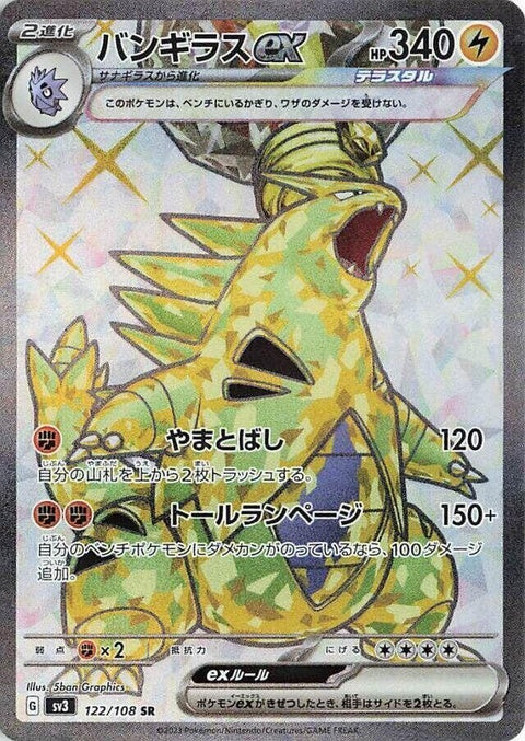 Japanese Pokémon Tyranitar EX card from SV3 Ruler of the Black Flame series, showcasing the collectible Pokémon trading card.