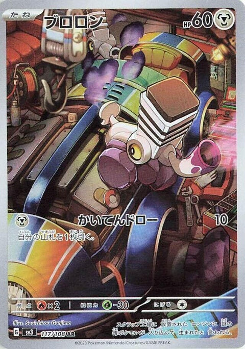 Japanese Pokémon SV3 Ruler of the Black Flame Varoom singles card, featuring dynamic artwork and detailed design.