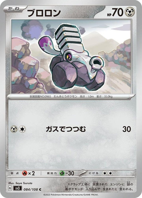 Japanese Pokémon SV3 Ruler of the Black Flame Varoom single card, featuring artwork of the electric Pokémon on a black background.