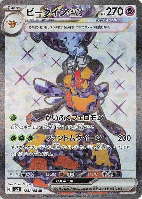 Japanese Pokémon SV3 Ruler of the Black Flame Vespiquen EX single card featuring Vespiquen with black flame design and detailed artwork.