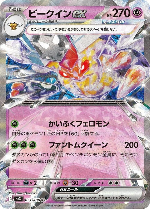 Japanese Pokémon SV3 Ruler of the Black Flame Vespiquen EX single card showing Vespiquen in detailed artwork.