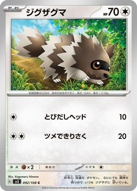 Japanese Pokémon SV3 Ruler of the Black Flame Zigzagoon single card, featuring a Zigzagoon illustration on a black and fiery background.