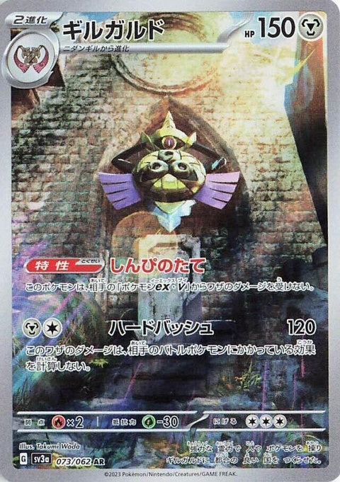 Japanese Pokémon SV3a Raging Surf Aegislash singles card featuring an illustration of the ghost and steel-type Pokémon.