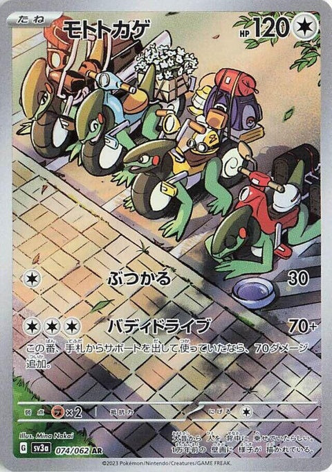 Japanese Pokémon SV3a Raging Surf Cyclizar Singles trading card featuring artwork of Cyclizar in a dynamic pose.