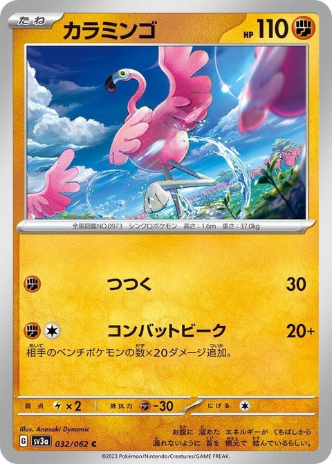 Japanese Pokémon Raging Surf Flamigo singles card, featuring vibrant artwork of a flamingo-inspired creature in action.