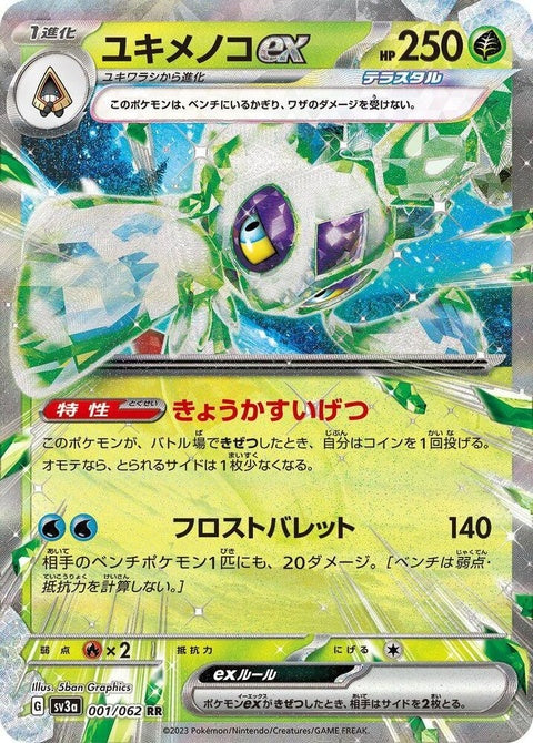 Japanese Pokémon SV3a Raging Surf Froslass EX single card with artwork of Froslass in a dynamic surfing pose.