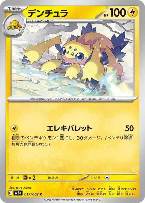 Japanese Pokémon SV3a Raging Surf Galvantula singles card, detailed illustration of Electric and Bug-type Pokémon.