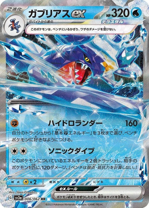 Japanese Pokémon Garchomp EX card from Raging Surf set, featuring detailed artwork and vibrant design.