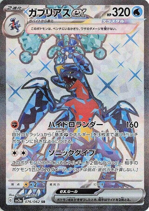 Japanese Pokémon Garchomp EX card from Raging Surf set, featuring dynamic artwork and vibrant design.