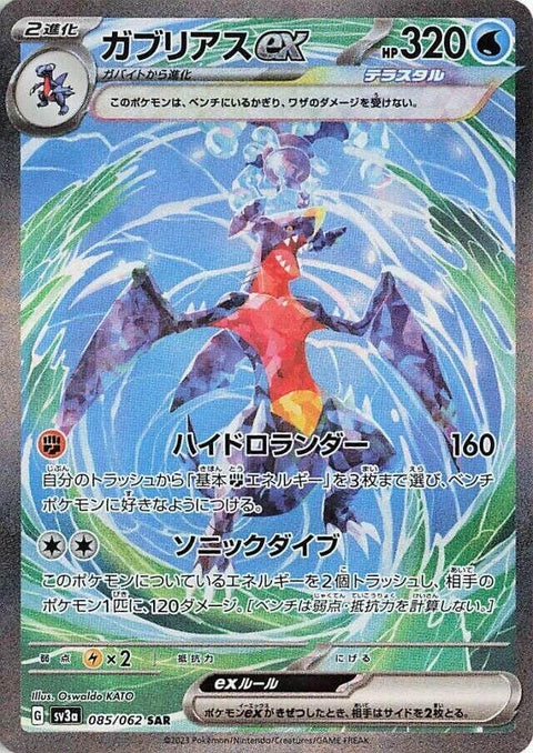 Japanese Pokémon Garchomp Ex card from SV3a Raging Surf set, featuring dynamic artwork of the Dragon and Ground type Pokémon.