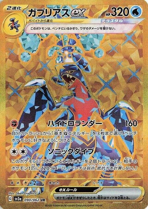 Japanese Pokémon Garchomp EX card from Raging Surf set, featuring dynamic artwork and detailed Pokémon illustration.