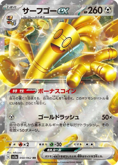 Japanese Pokémon Gholdengo EX card from SV3a Raging Surf set, featuring vibrant artwork and detailed design.