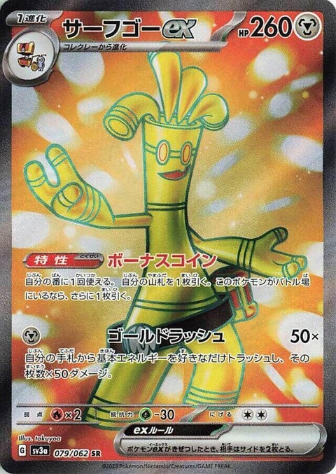 Japanese Pokémon Gholdengo EX card featuring Raging Surf attack, from the SV3a: Raging Surf set, singles collectible card.
