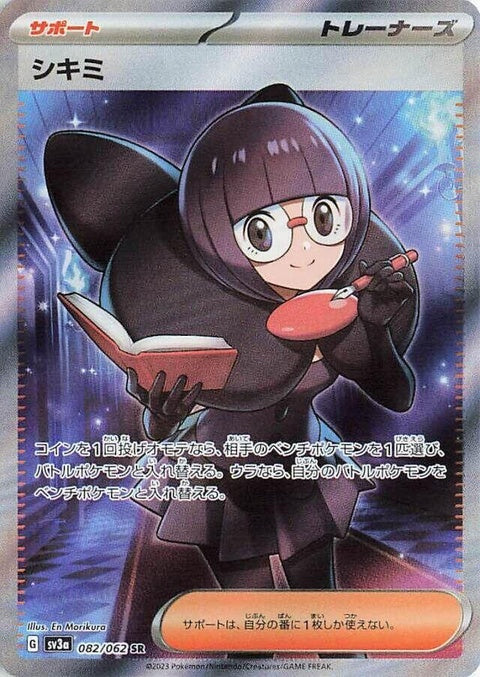 Japanese Pokémon SV3a Raging Surf Shauntal card, singles, featuring artwork of Shauntal with a surfing theme.