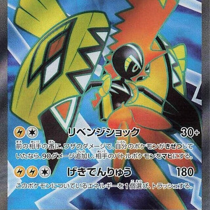 Japanese Pokémon Tapu Koko EX card from the Raging Surf set, featuring vibrant artwork and detailed design.