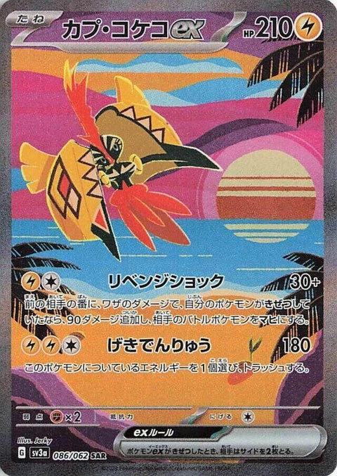 Japanese Pokémon Raging Surf Tapu Koko EX single card, vibrant artwork featuring electric-type Pokémon in dynamic pose.