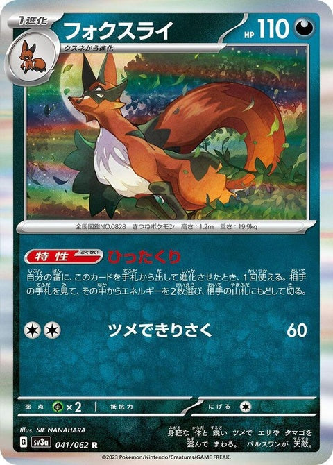 Japanese Pokémon SV3a Raging Surf Thievul single card featuring Thievul in a dynamic surfing pose.