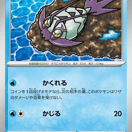 Japanese Pokémon SV3a Raging Surf Wimpod single card featuring Wimpod in a dynamic surfing scene.