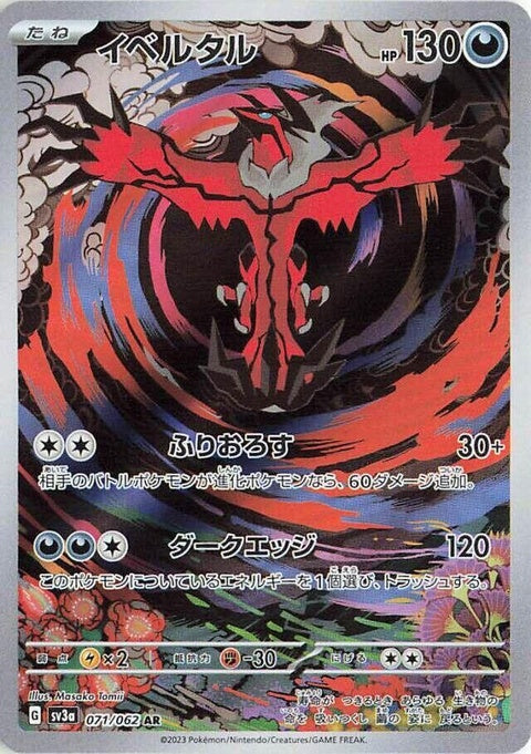 Japanese Pokémon SV3a Raging Surf Yveltal single card, detailed artwork featuring the legendary Pokémon Yveltal.