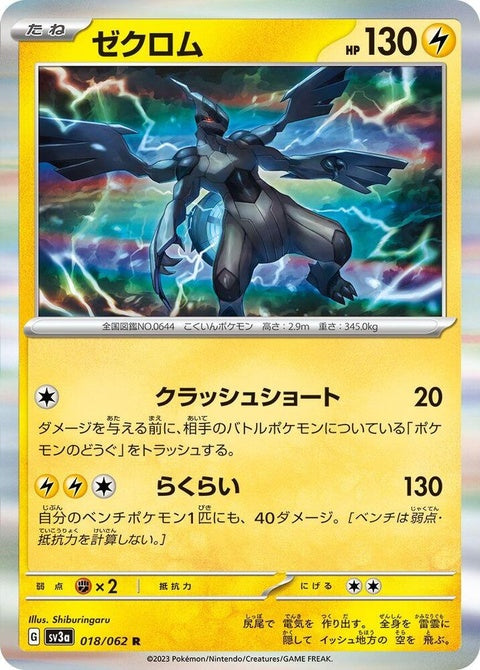 Japanese Pokémon Raging Surf Zekrom single card, vivid artwork featuring Zekrom in dynamic pose.