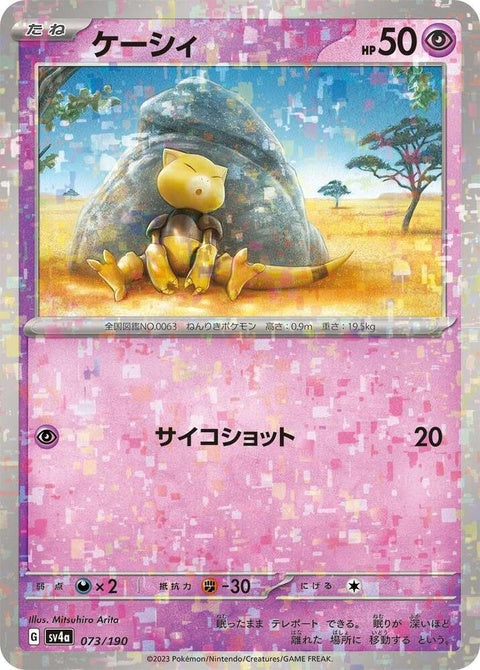Japanese Pokémon Shiny Treasure ex Abra card, Mirror Holofoil, from SV4a set, featuring a shiny Abra Pokémon in vibrant holo finish.