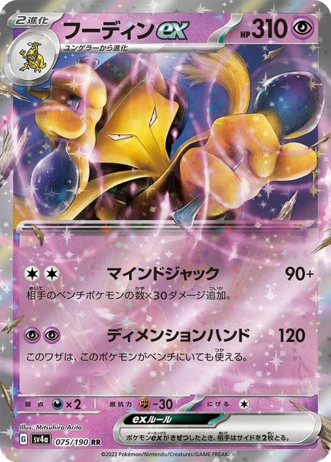 Shiny Alakazam EX Pokémon card from Japanese SV4a Treasure ex set, featuring vibrant artwork and collectible design.