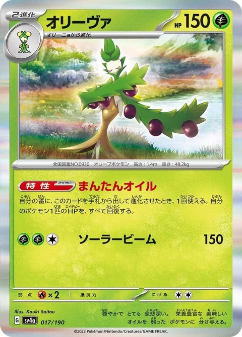 Shiny Treasure ex Arboliva Pokémon card from Japanese Pokémon singles collection, featuring vibrant artwork and shiny details.