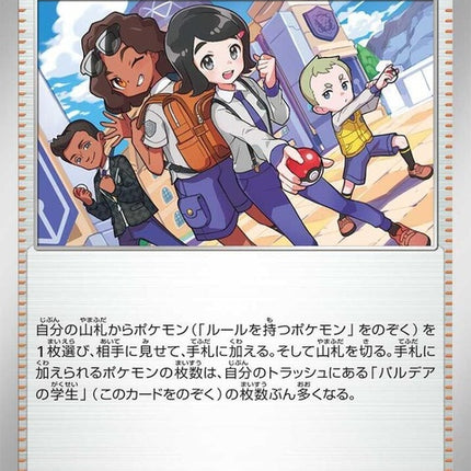 Shiny Treasure ex Paldean Student Pokémon trading card from Japanese Pokémon, featuring vibrant artwork and detailed design.