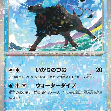 Japanese Pokémon SV4a Shiny Treasure ex Paldean Tauros 40 Mirror Holofoil single card with shiny holofoil finish.