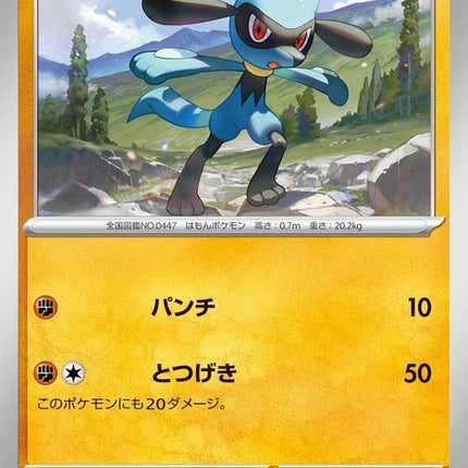 Shiny Riolu Pokémon card from Japanese Pokémon's SV4a Treasure ex series, featuring a bright, reflective design.