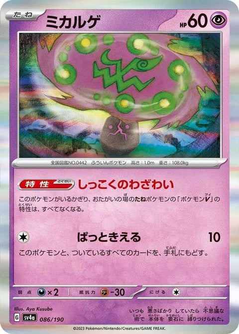 Shiny Spiritomb Pokémon card from Japanese Pokémon SV4a Treasure ex set, featuring a dark, ghostly appearance with intricate artwork.