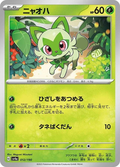 Shiny Sprigatito Pokémon card from Japanese Pokémon SV4a Treasure ex series, featuring vibrant artwork and details.