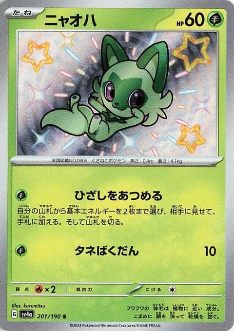 Japanese Pokémon Shiny Treasure ex Sprigatito single card, vibrant artwork and detailed design from the SV4a set.