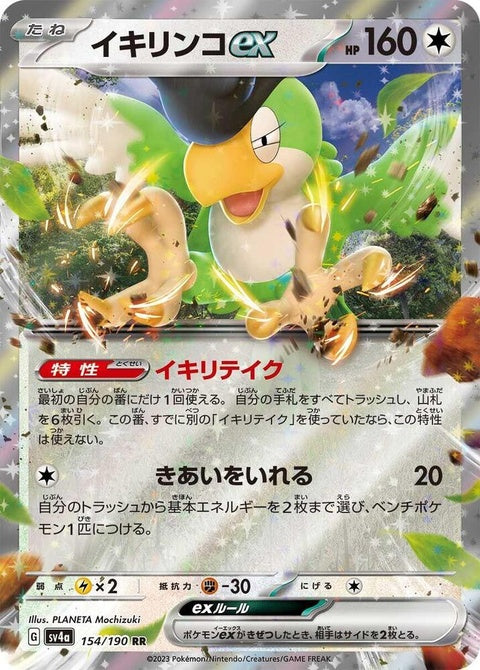 Japanese Pokémon Shiny Treasure ex Squawkabilly ex single card, vibrant artwork featuring the Pokémon in a dynamic pose.