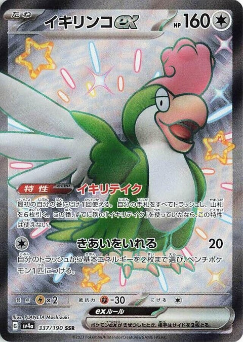 Shiny Squawkabilly EX Pokémon card from Japanese Pokémon, featuring vibrant artwork and detailed design.