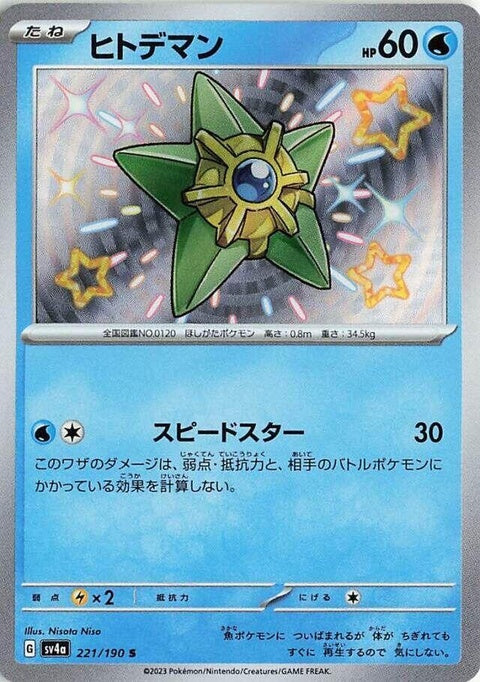 Shiny Treasure ex Staryu Pokémon card from Japanese Pokémon, featuring a luminous illustration of the star-shaped water type.