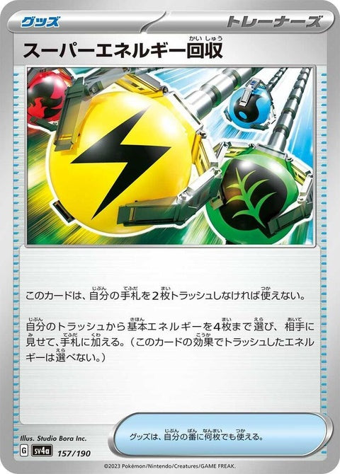 Japanese Pokémon SV4a Shiny Treasure ex Single card featuring Superior Energy Retrieval, with vibrant artwork and holographic details.