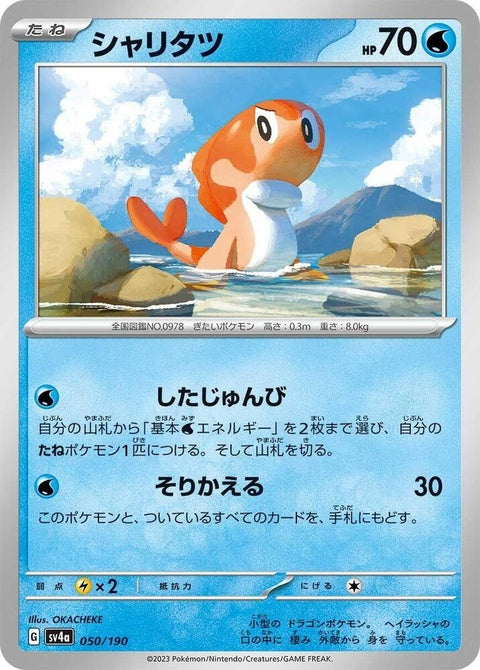 Shiny Tatsugiri Pokémon from Japanese Pokémon's SV4a Treasure ex singles collection, vibrant and detailed in this collectible card image.